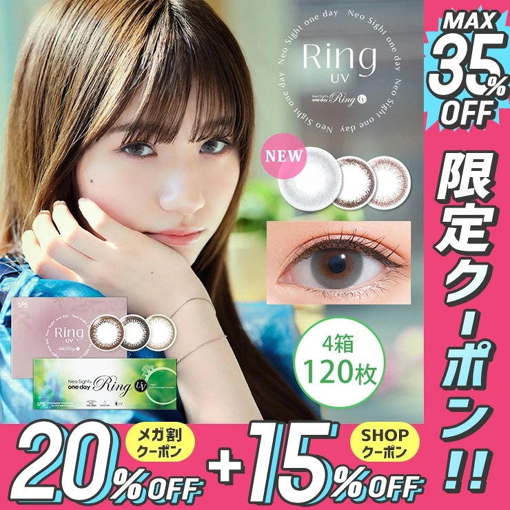 【4箱セット120枚】ネオサイトワンデーリングUV（1箱30枚入） カラコン ワンデー グレー ブラウン ブラック