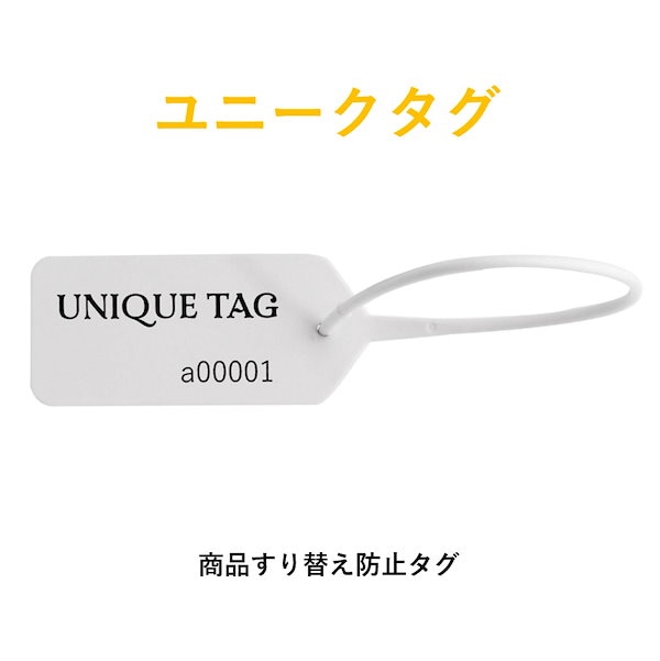 Qoo10] 商品すり替え防止タグ 防犯 ユニークタグ