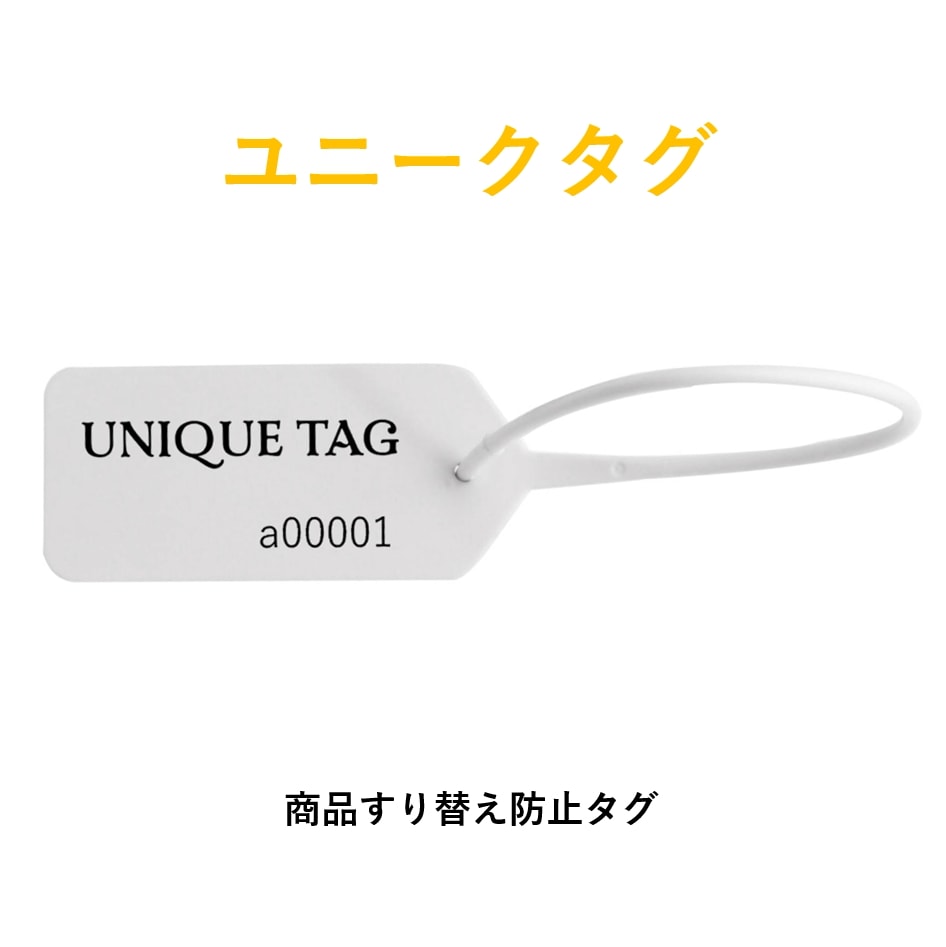 商品すり替え防止タグ　防犯　ユニークタグ100個　フリマアプリ　ハイブランド商品に　すりかえ詐欺対策