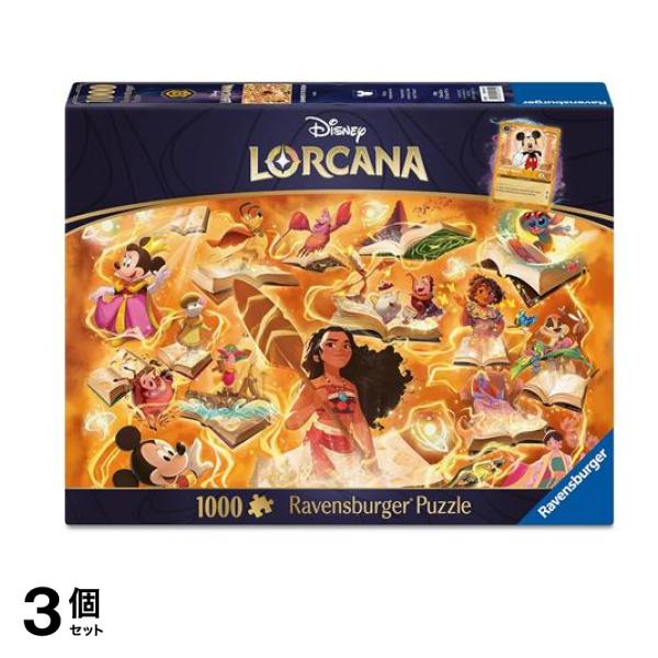 ・ロルカナ・パズル アンバー 1000ピース入 (70×50cm) 3個セット