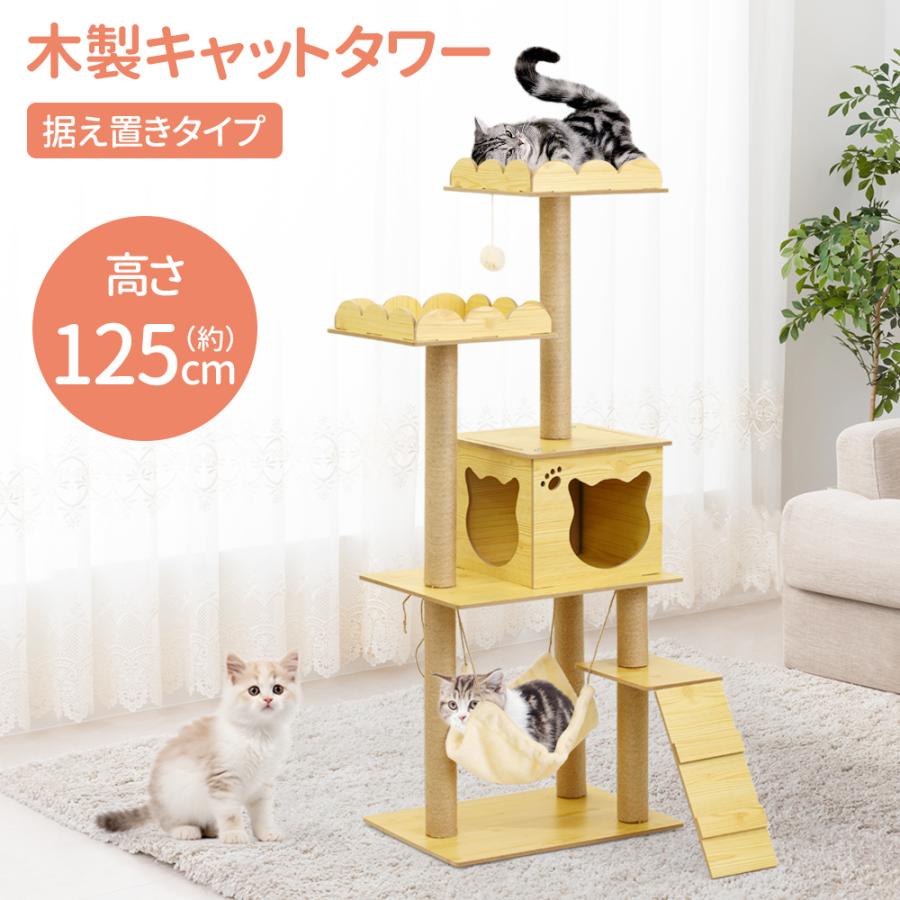 【本日限定】キャットタワー 木製 据え置き 猫タワー 木 スリム おしゃれ シンプル ネコタワー 据え置き型 爪とぎ 省スペース ネコ 猫 多頭
