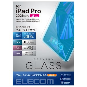 エレコム iPad Pro 11インチ 第4/3/2/1世代 (2022/2021/2020/2018年) iPad Air 第5/4世代 (2022/2020年) ガラスフィルム 保護フィルム リア