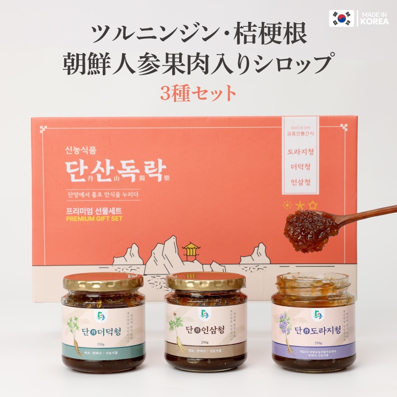 シンノン 食品 ツルニンジン 桔梗根 朝鮮人参果実入りシロップ 250g 三種セット 3種 サポニン 高麗人参 キキョウ根（桔梗） 健やかな毎日 すっきり Kフード 韓国伝統おやつ