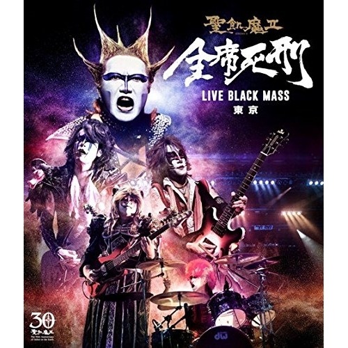 聖飢魔II ／ 全席死刑-LIVE BLACK MASS 東京-(Blu-ray Disc) (Blu-ray) BVXL-57