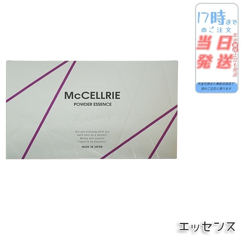 McCELLRIE マクセリー マクセリーパウダーエッセンス マッコイ 化粧品 美容 コスメ スキンケア 美容液