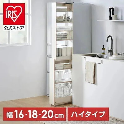 【公式】隙間収納 16cm 18cm 20cm キッチンラック キッチン 収納 ストッカー スリム 隙間ラック 冷蔵庫横 ハイタイプ KSRｰH * 8,186円