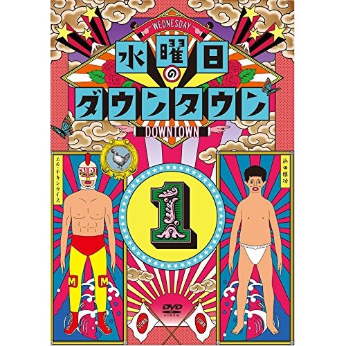 ダウンタウン/他 ／ 水曜日のダウンタウン(1)(初回数量限定Tシャツ付) (DVD) YRBN-90986