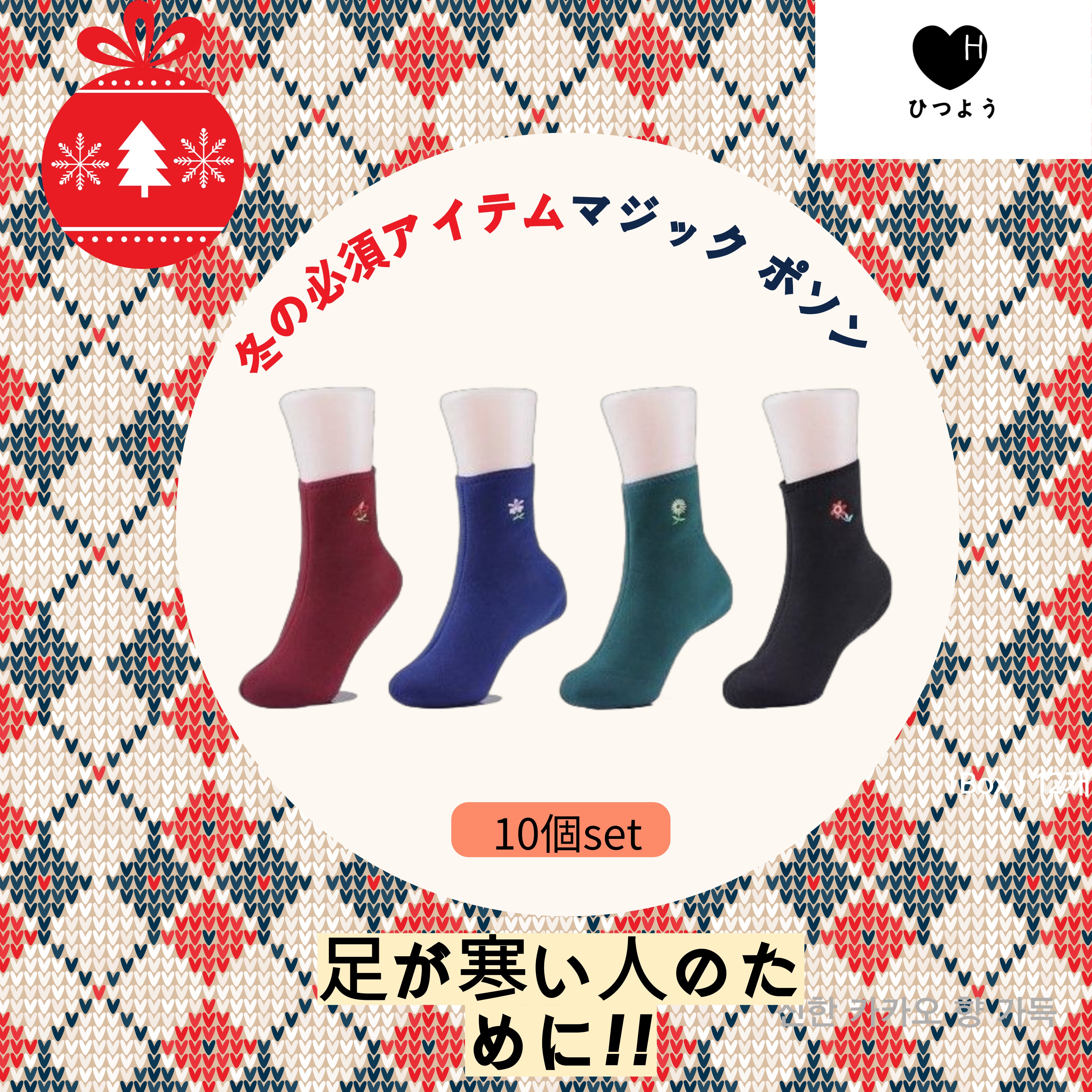 [韓国伝統] クローバー 防寒マジック足袋 10本セット(サービス ボアソックス2本付き) 発熱 防寒 冬 上靴 靴下