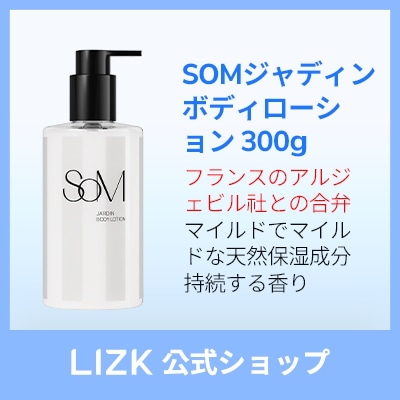 SOM ボディローション 3種 300g