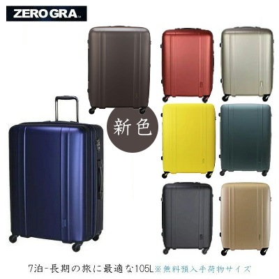 スーツケースゼログラ 105L キャリーケース 10泊程度 4輪 TSAロック ZER2088-66