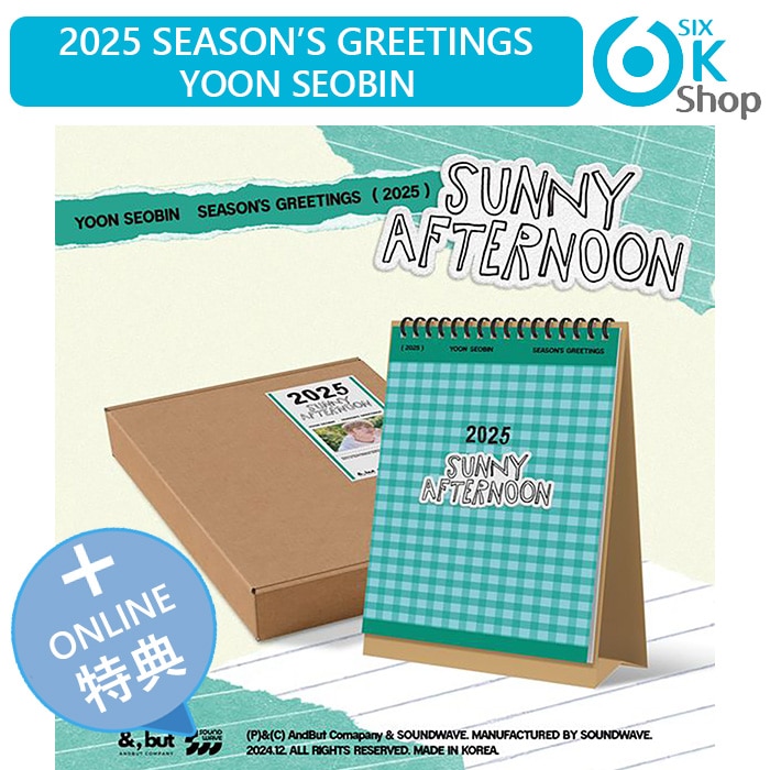 ONLINE特典+ YOON SEOBIN 2025 SEASONS GREETINGS [Sunny afternoon] 公式グッズ シーズングリーティング シーグリ 4,628円