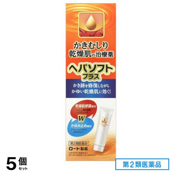 第２類医薬品 ヘパソフトプラス 50g 5個セット
