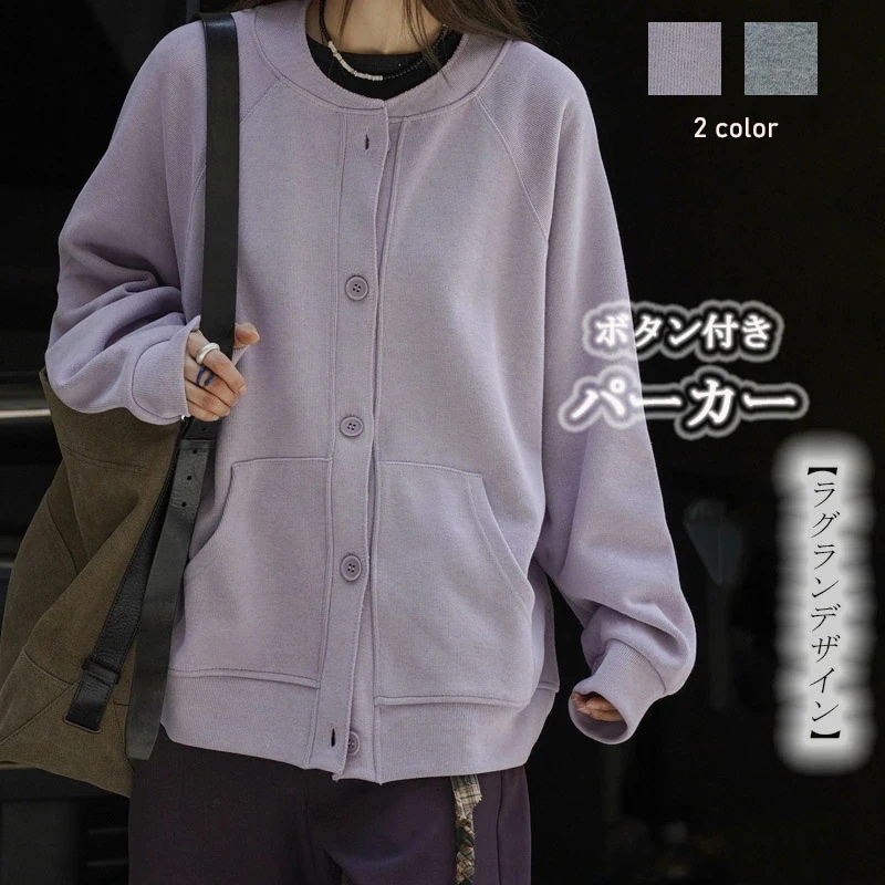パーカー スウェットカーディガン レディース カーディガン スウェット フードなし ラグラン 前開き ボタン留め ノーカラー ジャケット トップス アウター ロング丈 リブ袖 大きいサイズ ゆったり