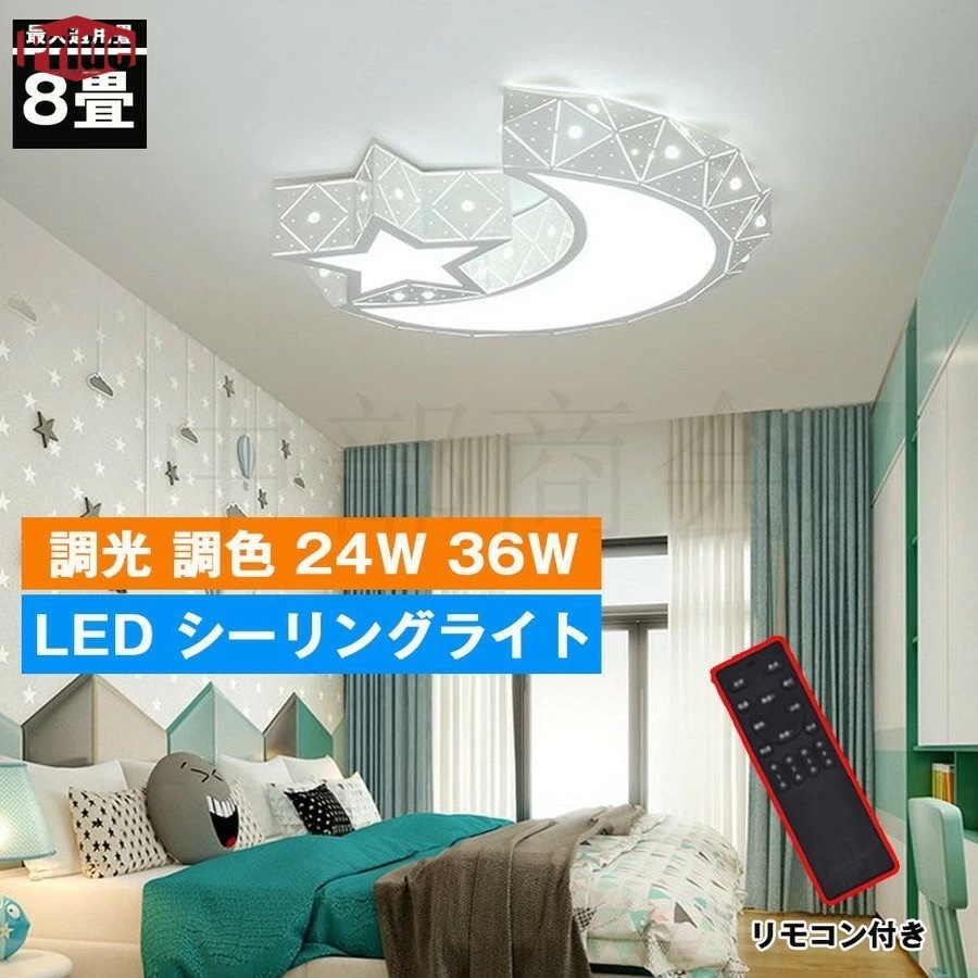 今がチャンスLED シーリングライト 天井照明 おしゃれ 調光 調色 工事必要 子供部屋 目の保護 ベッドルーム 男の子 女の子