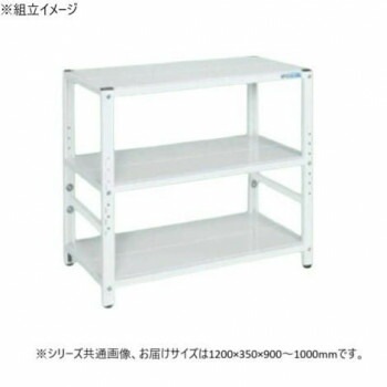 サカエ ラック高さ調整タイプ 1200x350x900mm パールホワイト 3段タイプ TSTN1-1290W