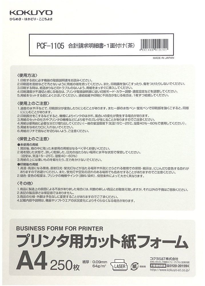 （まとめ買い）プリンタ用カット紙 フォーム 合計請求明細書一面付 A4 茶 250枚 PCF-1105 [x3]