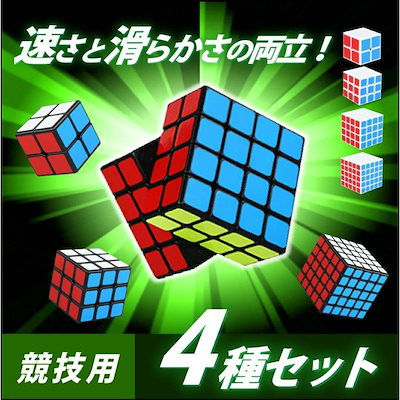 ルービックキューブ 4種類セット まとめ売り - メルカリ