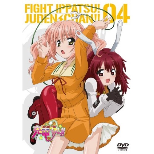 ファイト一発!充電ちゃん!! Connect.4 (DVD) AVBA-29540