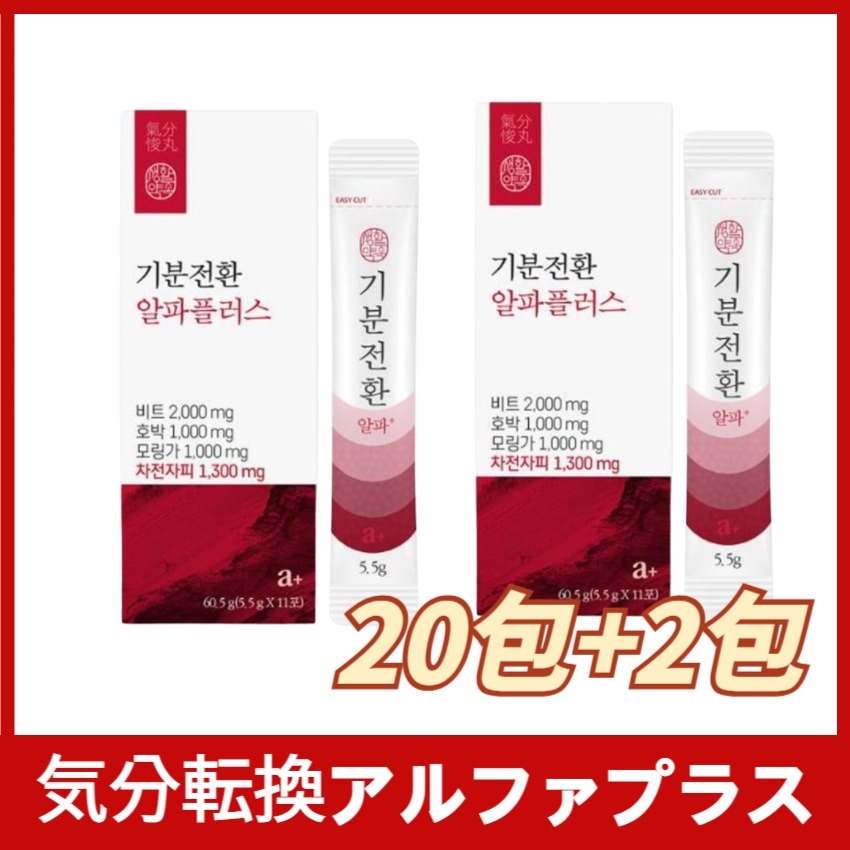 生活約束気分転換アルファプラス（本品20砲+2砲追加贈呈）+Free Gift (マスクパック)