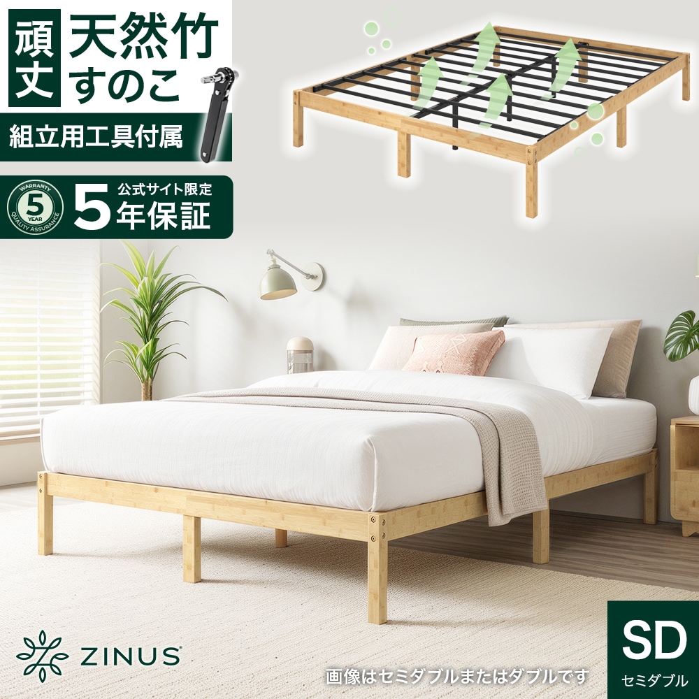 ベッド セミダブル ベッドフレーム すのこ ローベッド 竹製 天然木 木目 ナチュラル ホワイト ベージュ 組立簡単 軽量 ベッド下 収納 フレーム 北欧 5年保証 Bamboo ZJ-BBS-SD