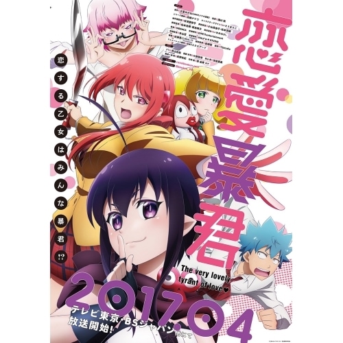 恋愛暴君 第6巻 (DVD) EYBA-11444