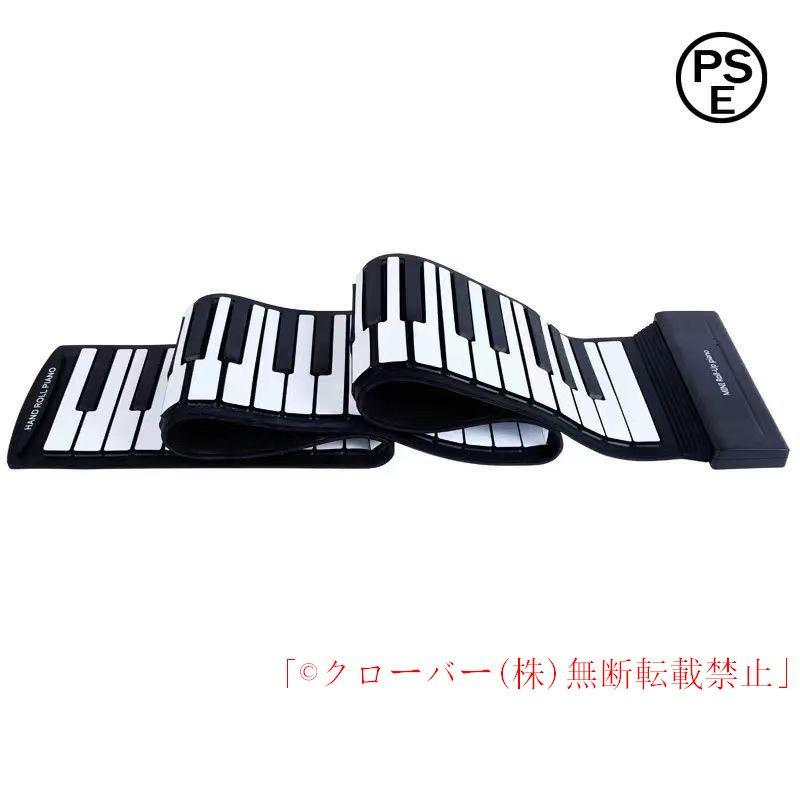 電子ピアノ ロールピアノ 88鍵 ロールアップピアノ ピアノ イヤホン スマリー 折りたたみ 楽器 クローバー こども USB プレゼント