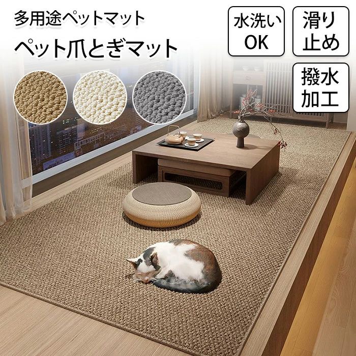 ペットマット 爪とぎマット 洗える 厚さ8mm ペットカーペット ラグ 絨毯 フローリング リビング 廊下 クッションマット ペット マット 12,307円