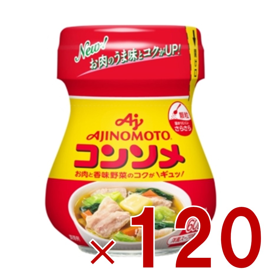 味の素 KK コンソメ 顆粒 瓶 60g だし スープ 調味料 洋風 野菜 120個