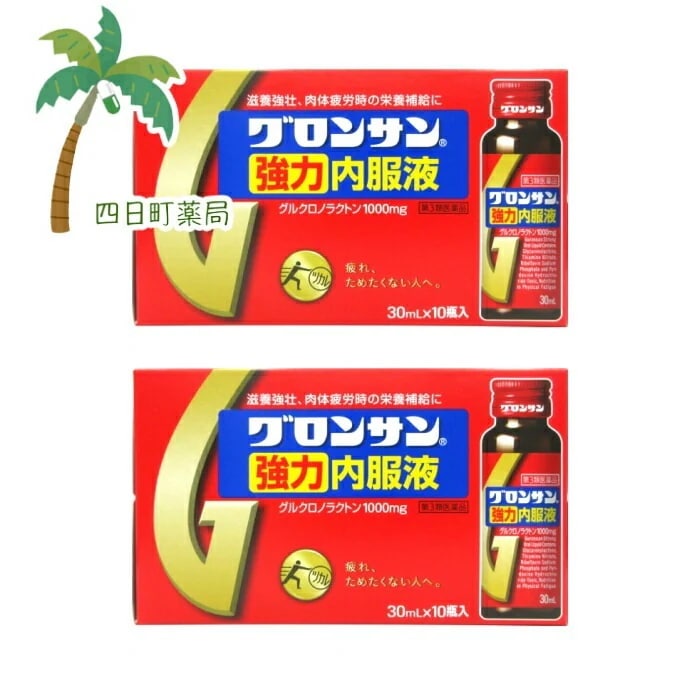 第3類医薬品 グロンサン強力内服液 30ml10瓶入 2個セットJAN:4903301426523 宅急便コンパクト