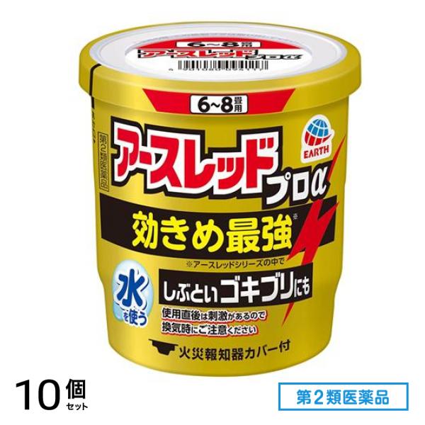 第2類医薬品 アースレッドプロα 6~8畳用 10g× 1個入 10個セット