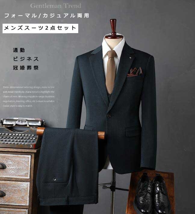 お値下げしましたエレガント 紳士服 メンズスーツ パンツスーツ ジャケット＋パンツ ２点セット 上品 おしゃれ フォーマル カジュアル 通勤 ビジネス 結婚式 パーティー 宴会 披露宴 婚葬祭 大きい