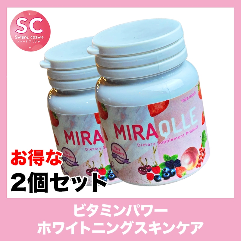 MIRAQLLE(ミラクル) お得な2個セット瑞々しい美しいお肌を目指す美白サプリメント