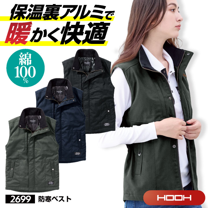 村上被服 防寒ベスト 秋冬 上着 メンズ レディース 綿100％ 作業服 仕事服 おしゃれ ベスト 防寒服 暖かい トップス /mh-2699