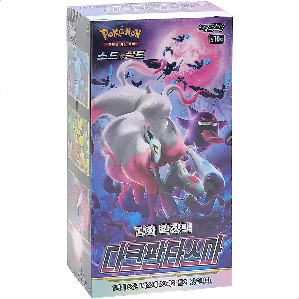ポケットモンスター ソード&シールド強化拡張パック「ダークパンタスマ」
