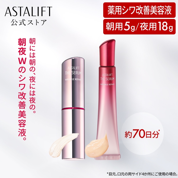 Qoo10] アスタリフト ザ セラム リンクルリペア 朝用5g 夜 : スキンケア