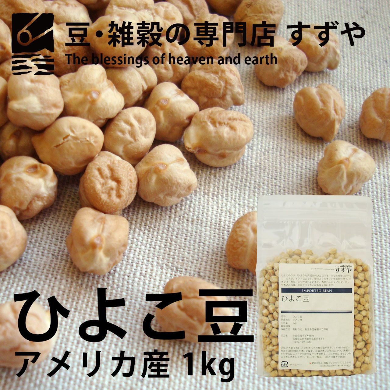 ひよこ豆 1kg×5 アメリカ産 チャック付き 倉庫直送