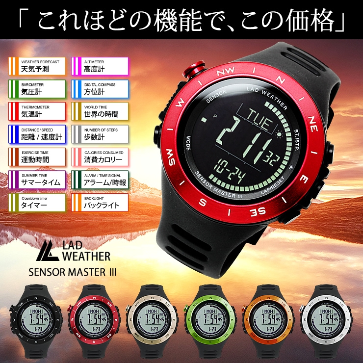 雑誌掲載モデル！ドイツ製センサーを搭載した究極のアウトドア腕時計！高度や気圧の計測から歩数消費カロリーの計算が可能！ キャンプや登山に！ LAD WEATHER ラドウェザー センサーマスター3 8,428円