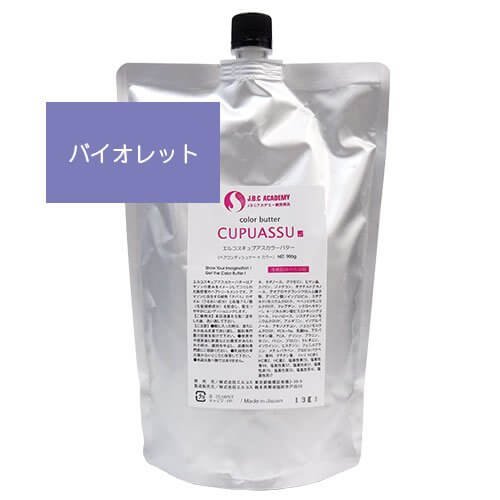 キュプアスカラーバターバイオレット 700g ヘアケア 正規品 正規代理店
