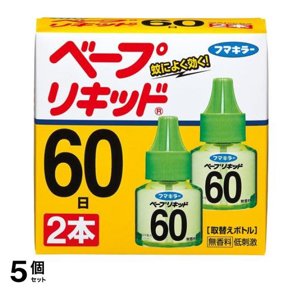フマキラー ベープリキッド 60日 無香料 2本 5個セット