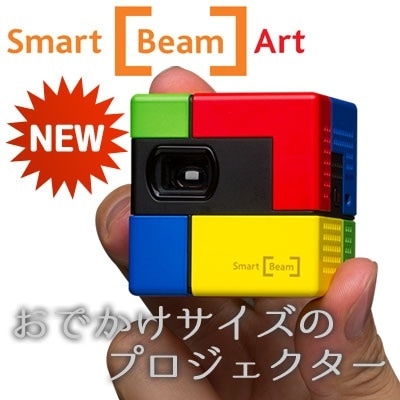 全国送料無料超小型プロジェクター_Smart Beam Art スマートビームアートスマートフォン/タブレットPC/ノートパソコン用三脚付き正規輸入品国内独占販売一年保証　プロジェクター機能そのままで超小型正規輸入品スマートフォンの画面をそのまま投影できる家の中でも外でも！いつでもどこでも使用可能！持ち運び簡単！