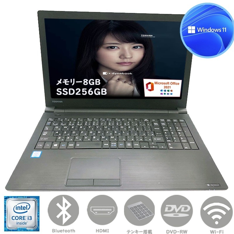 第六世帯 Corei3 SSD256GB メモリー８GB Windows11 MSoffice2021 驚速起動 15.6型 ノートパソコン B55　無線 DVD-RW テンキー BT HDMI中古ノートPC