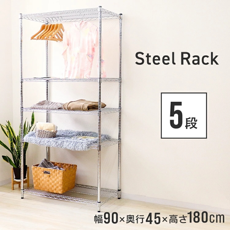 スチールラック 幅90 奥行45 メタル スチール ラック 棚 5段 ポール径25mm 耐荷重375kg スチールシェルフ シェルフ 収納ラック 収納棚 メタルシェルフ ランドリーラック リビングラッ