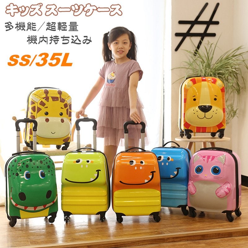 キッズ スーツケース 機内持ち込み SSサイズ 35L 多機能 超軽量 1-3日用 子供用キャリーケース キャリーバッグ 大容量 泊まる かわいい かばん 小型 軽量設計 多収納ポケット キッズ用 幼