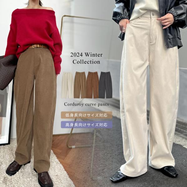 コーデュロイカーブパンツ