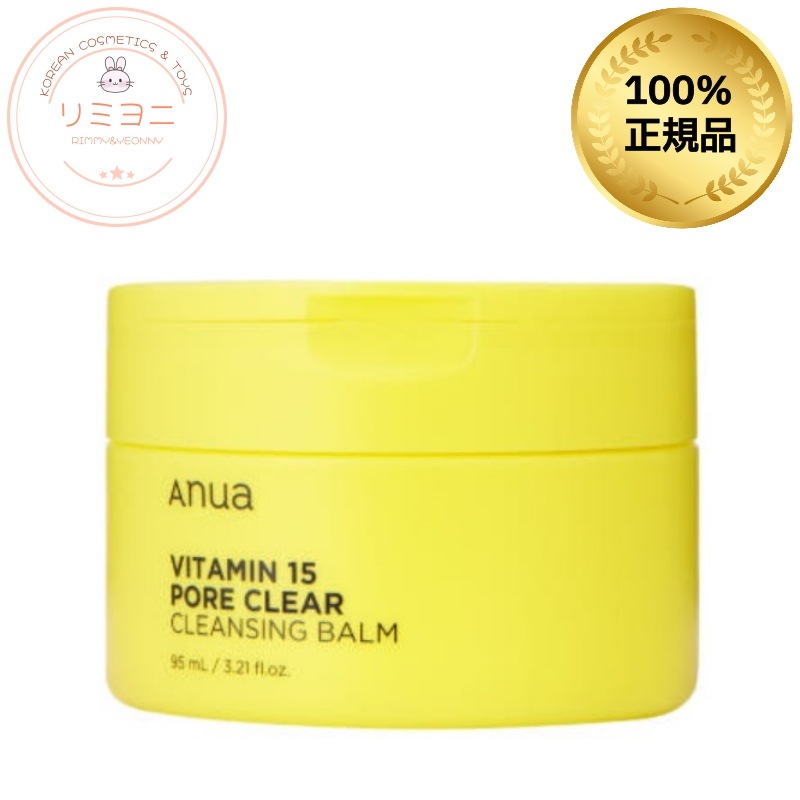 【毛穴・角質ケア】ビタミン15 ポアクリア クレンジングバーム 95ml／黒ずみ・皮脂すっきりオフ・韓国コスメ, 韓国スキンケア,洗顔