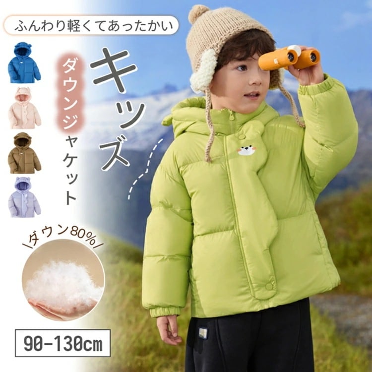 即納あり ダウンコート 子供服 キッズ 女子 男子 ダウンジャケット アウター 冬 冬用 子供 コート ジャケット フード ショート丈 撥水 通園 通学 キッズ服 防寒 秋冬 ダウン80％ 暖か 保温