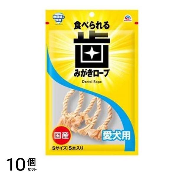 アース・ペット 食べられる歯みがきロープ 愛犬用 5本入 (Sサイズ) 10個セット