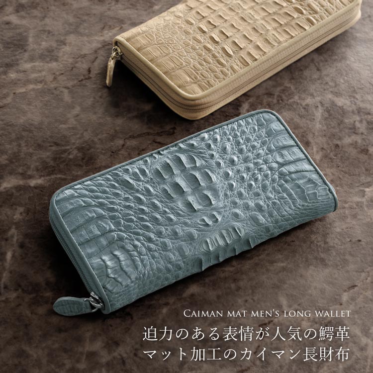 カイマンレザー長財布