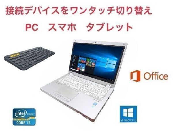 【サポート付き】Panasonic CF-MX3 パナソニック Windows10 メモリ:8GB SSD:256GB Office 2016 & ロジクール K380BK ワイヤレス キーボード
