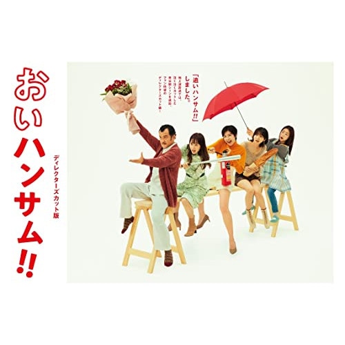 おいハンサム!!ディレクターズカット版 Blu-ray BOX(Blu-ra.. ／ 吉田鋼太郎 (Blu-ray) HPXR-1991 17,155円